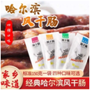 麥熹特 150g風(fēng)干腸