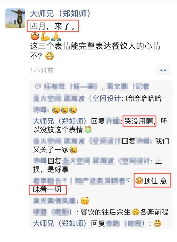 四月，餐饮迎来生死大考
