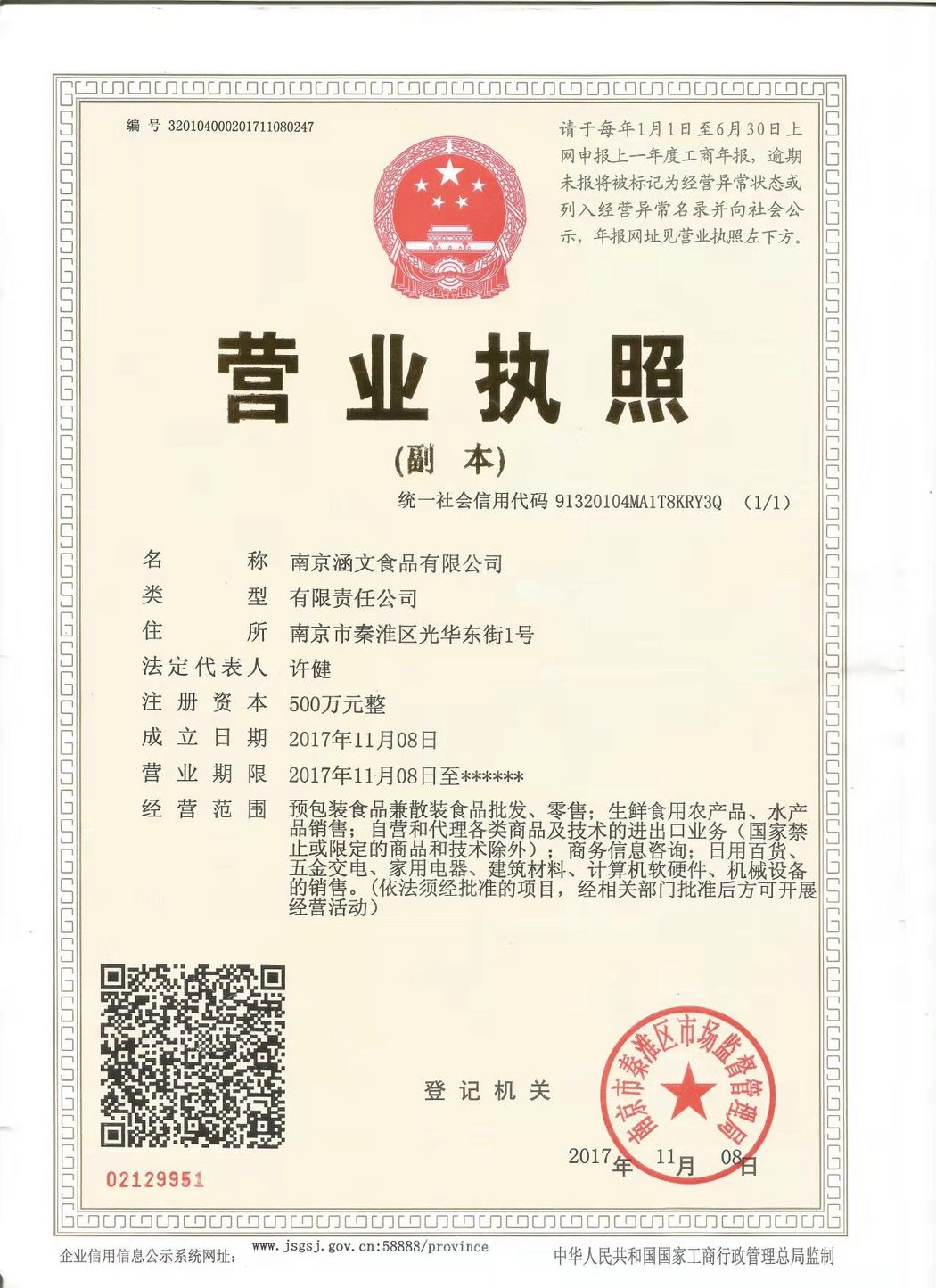 营业执照