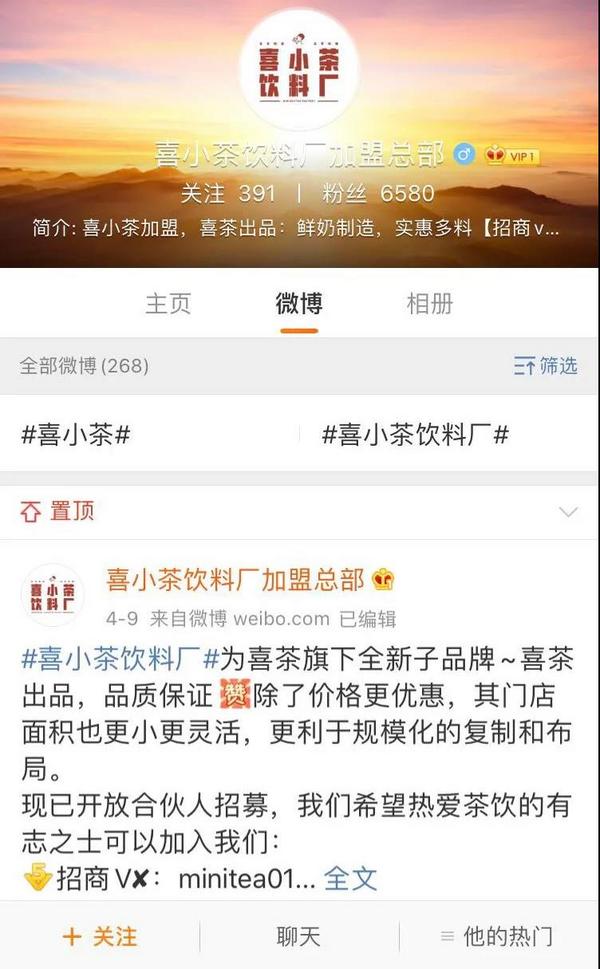 开业不足两周，喜小茶被山寨了