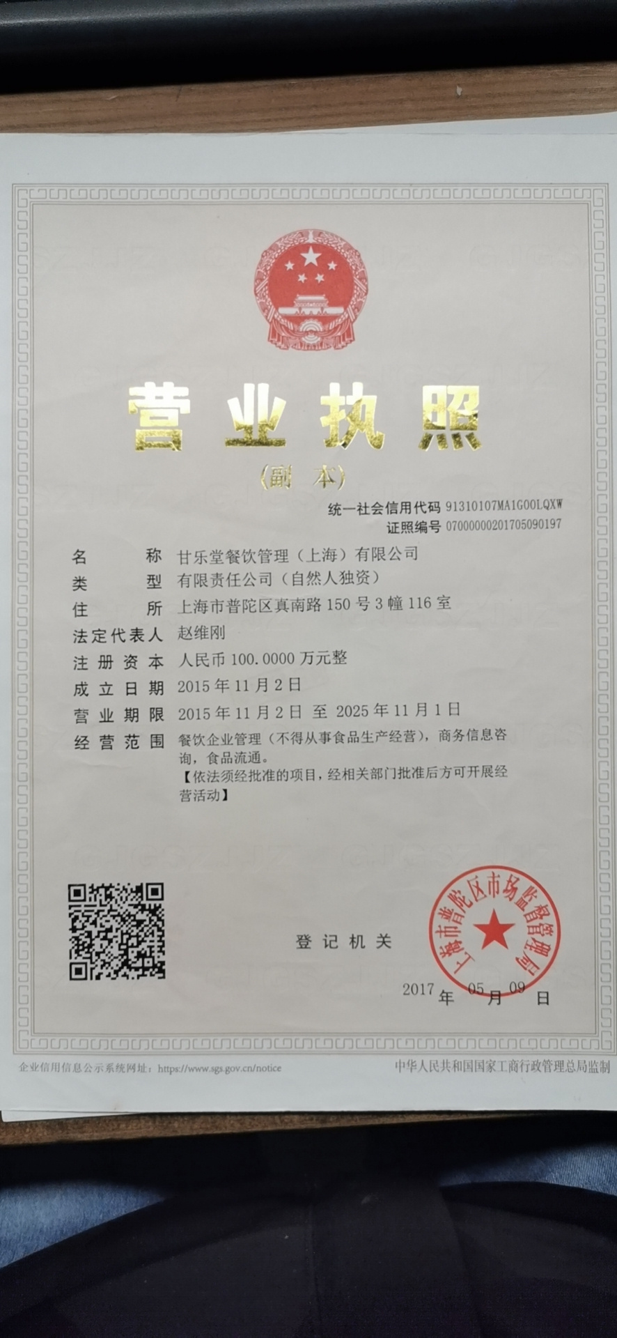 營業(yè)執(zhí)照