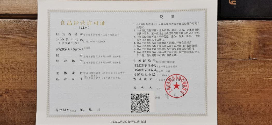 甘樂堂許可證