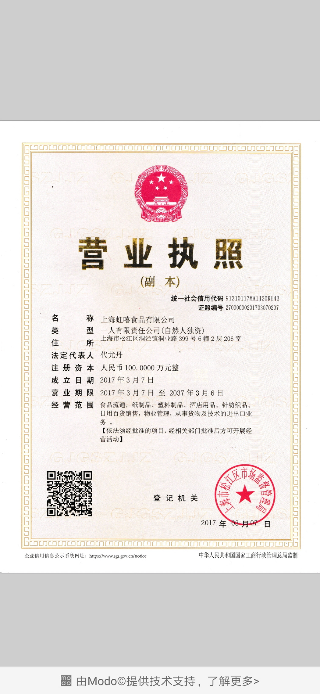 营业执照