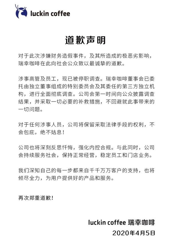 瑞幸，疯狂盗刷中国信用