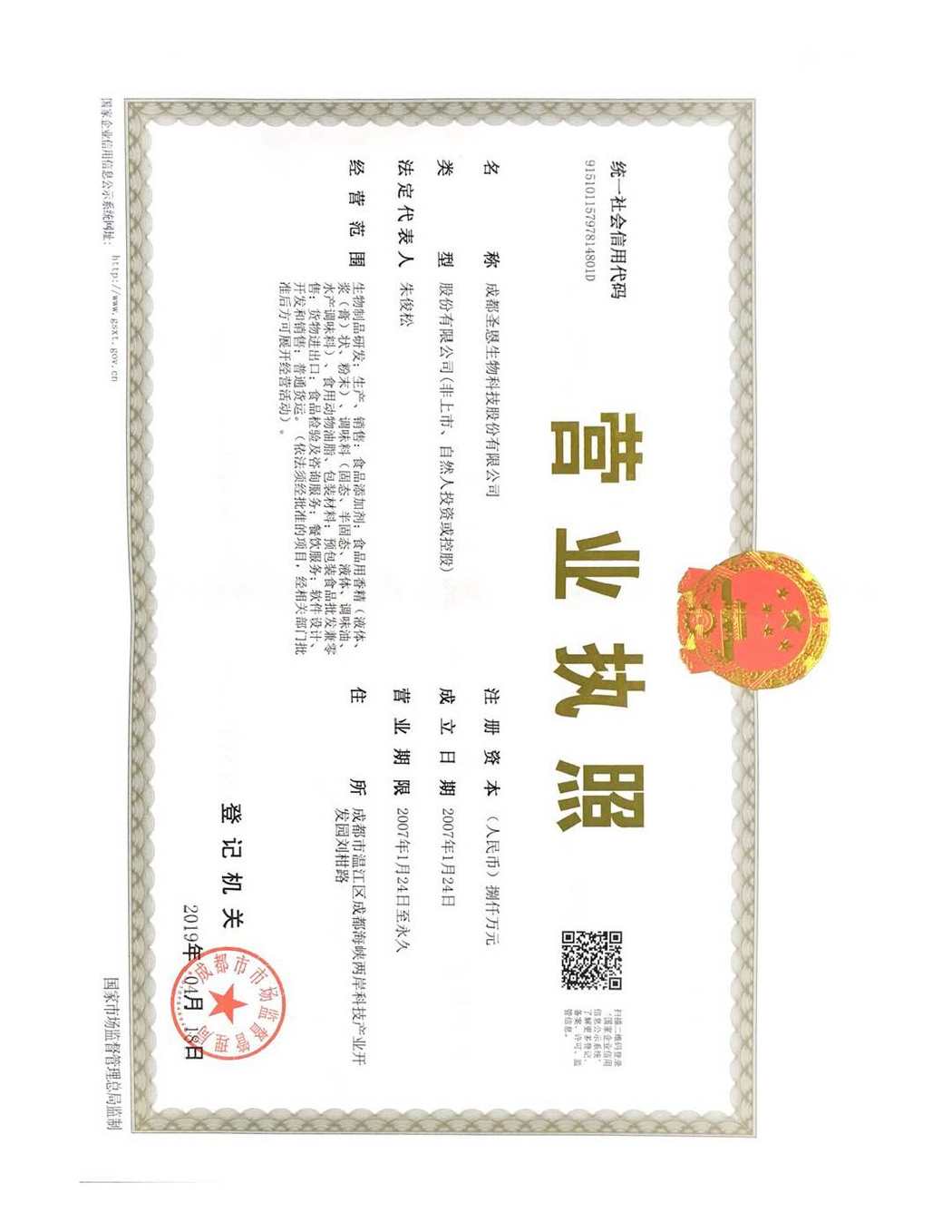 营业执照