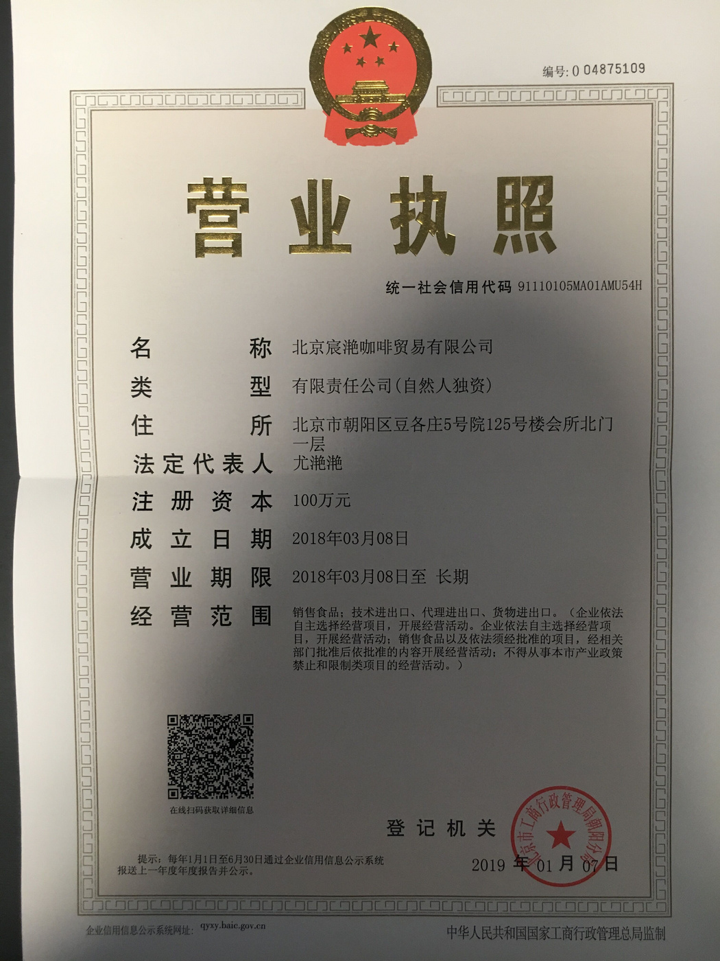 營(yíng)業(yè)執(zhí)照