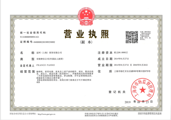 營業(yè)執(zhí)照