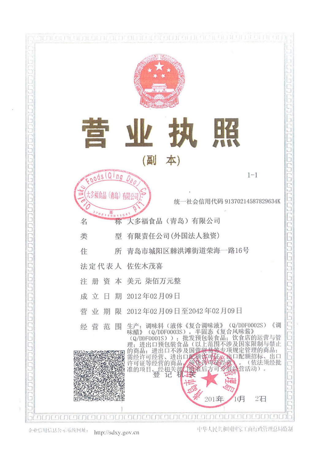 营业执照