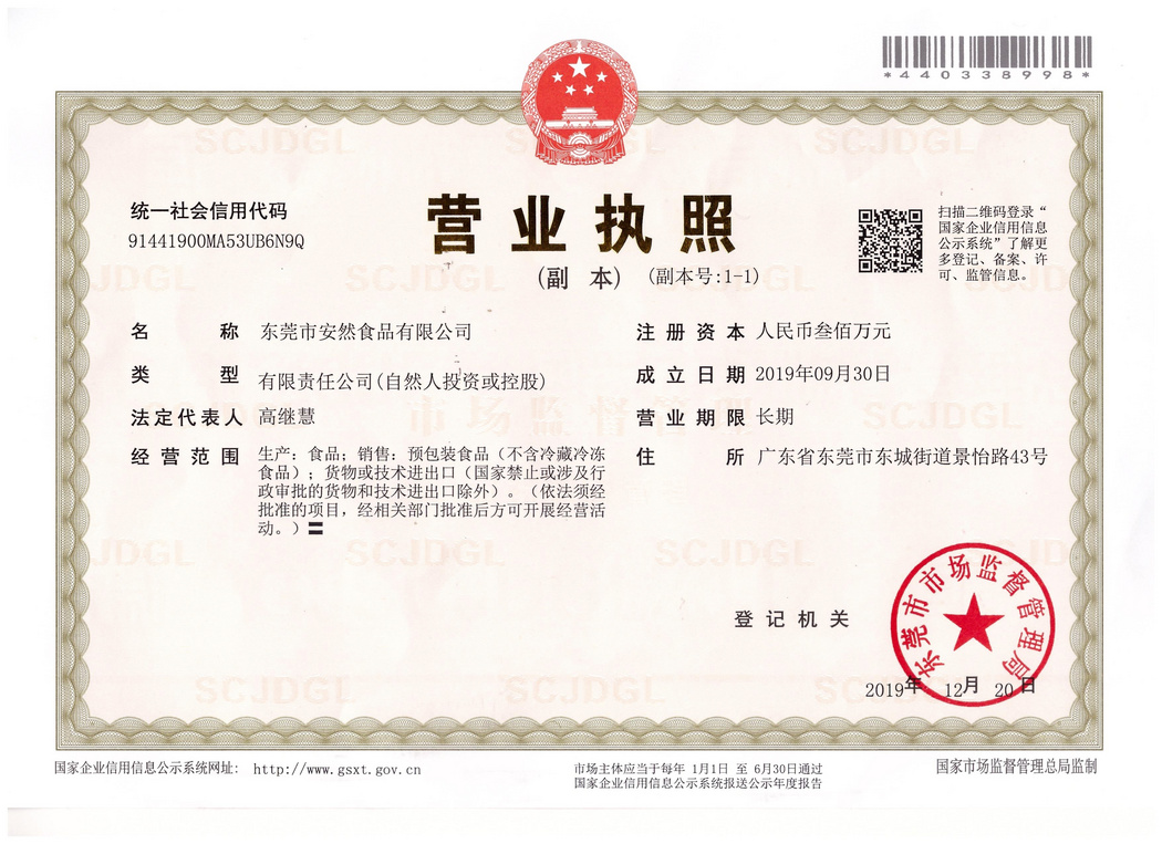 營業(yè)執(zhí)照