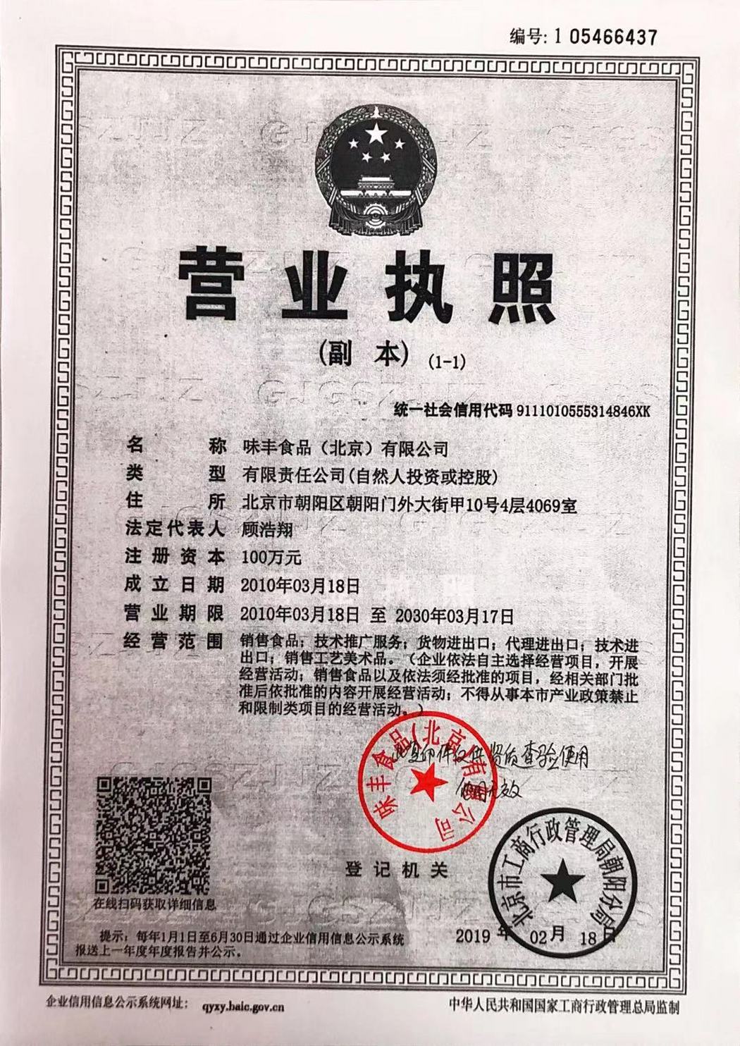 营业执照