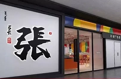 顶天立地不如铺天盖地！海底捞开快餐店，一碗面9.9元