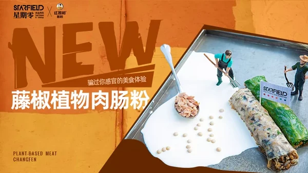 食材新风口！这种“肉”在疫情后会越来越受重视