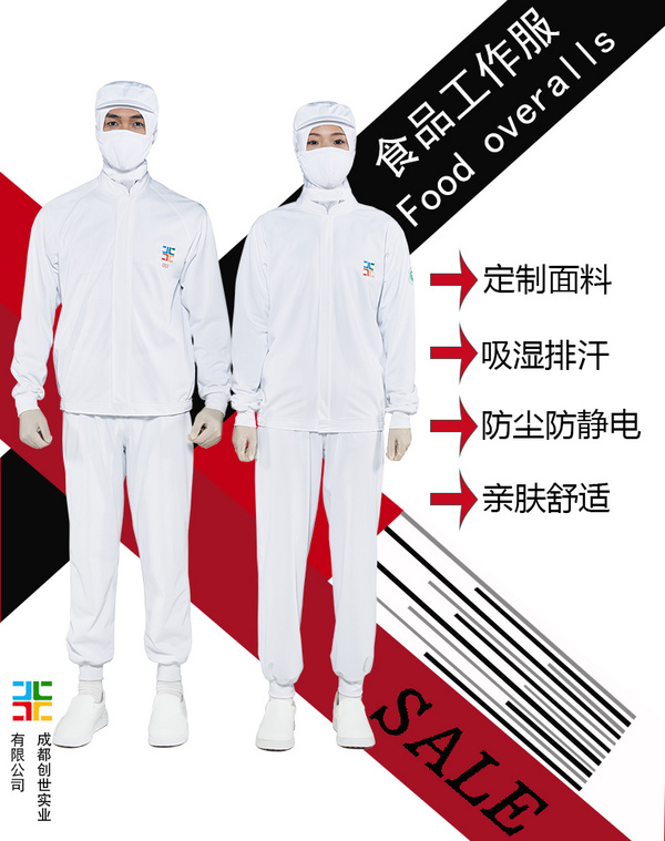 食品工作服