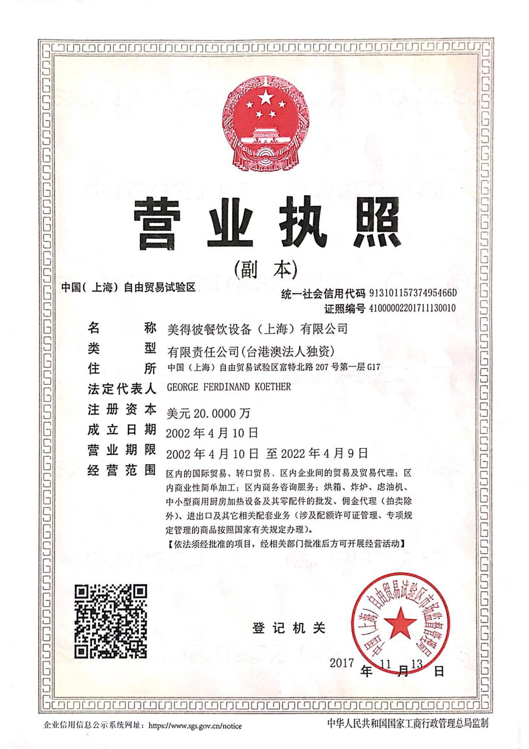營業(yè)執(zhí)照