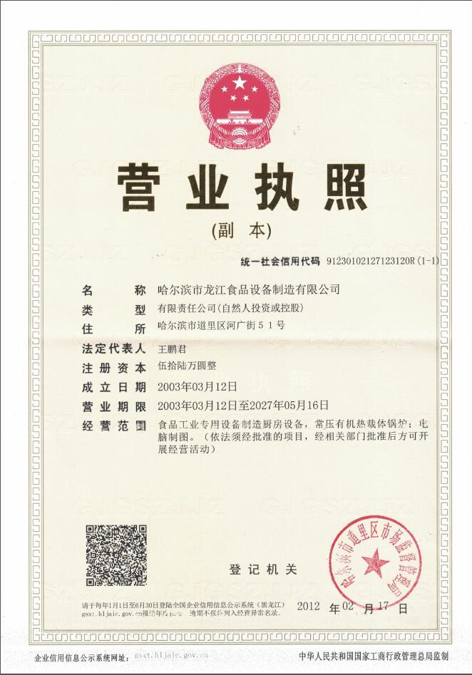 营业执照