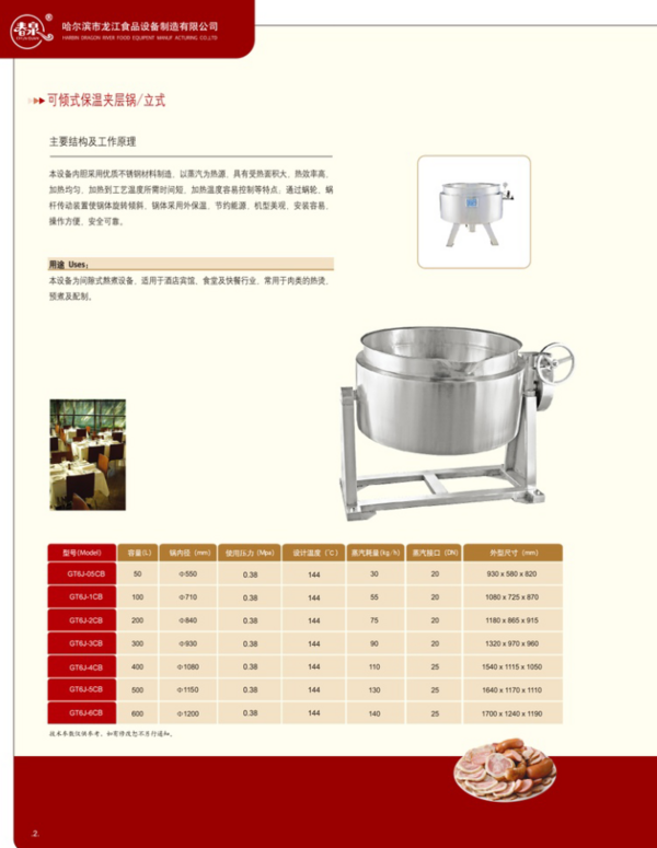 可倾保温夹层锅