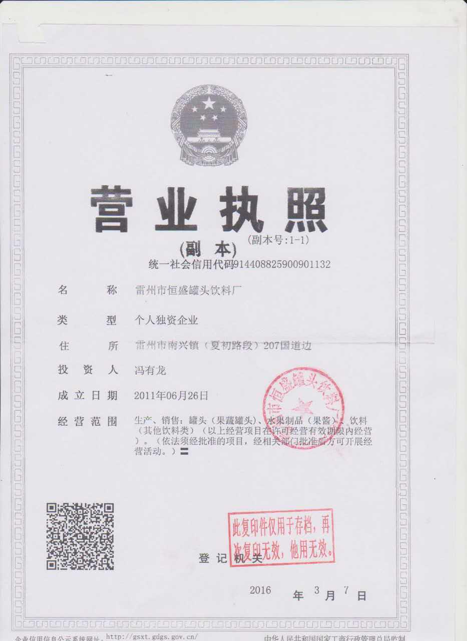 营业执照