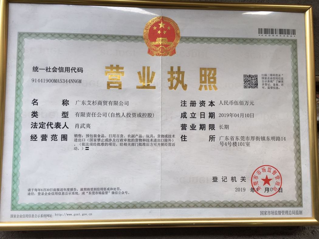 营业执照