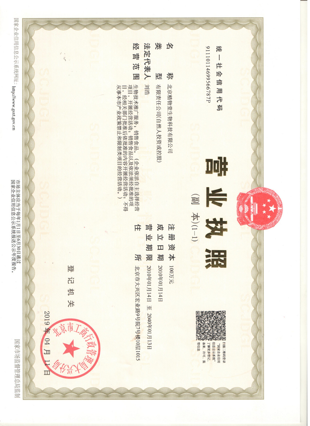 营业执照