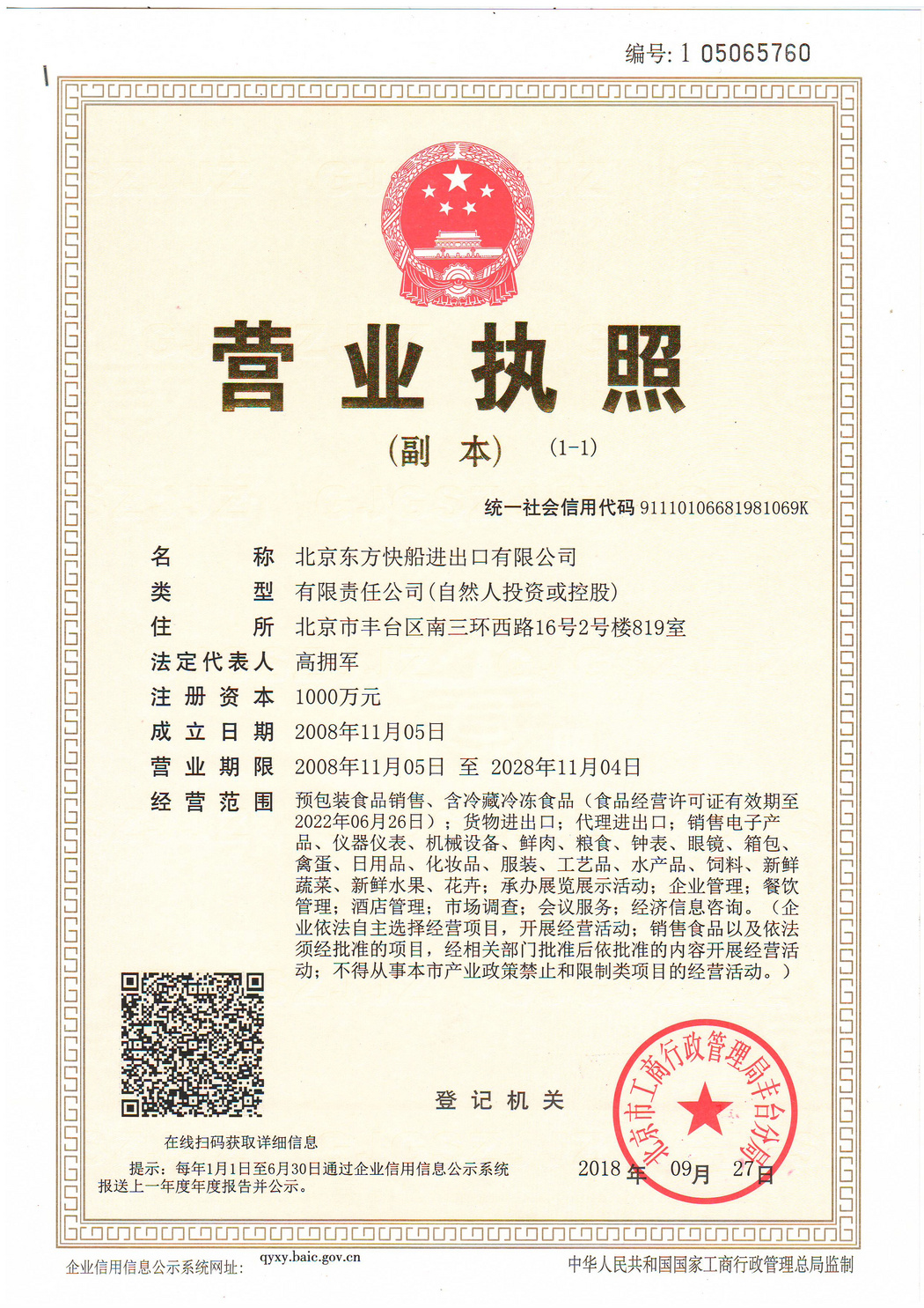 營業(yè)執(zhí)照