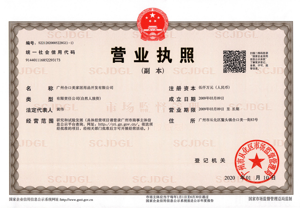 營(yíng)業(yè)執(zhí)照