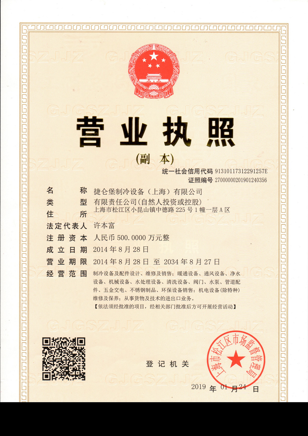 營業(yè)執(zhí)照