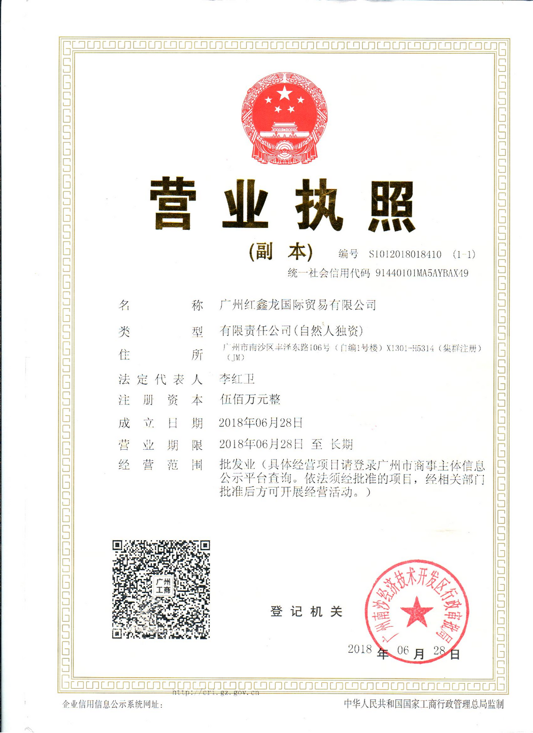 营业执照