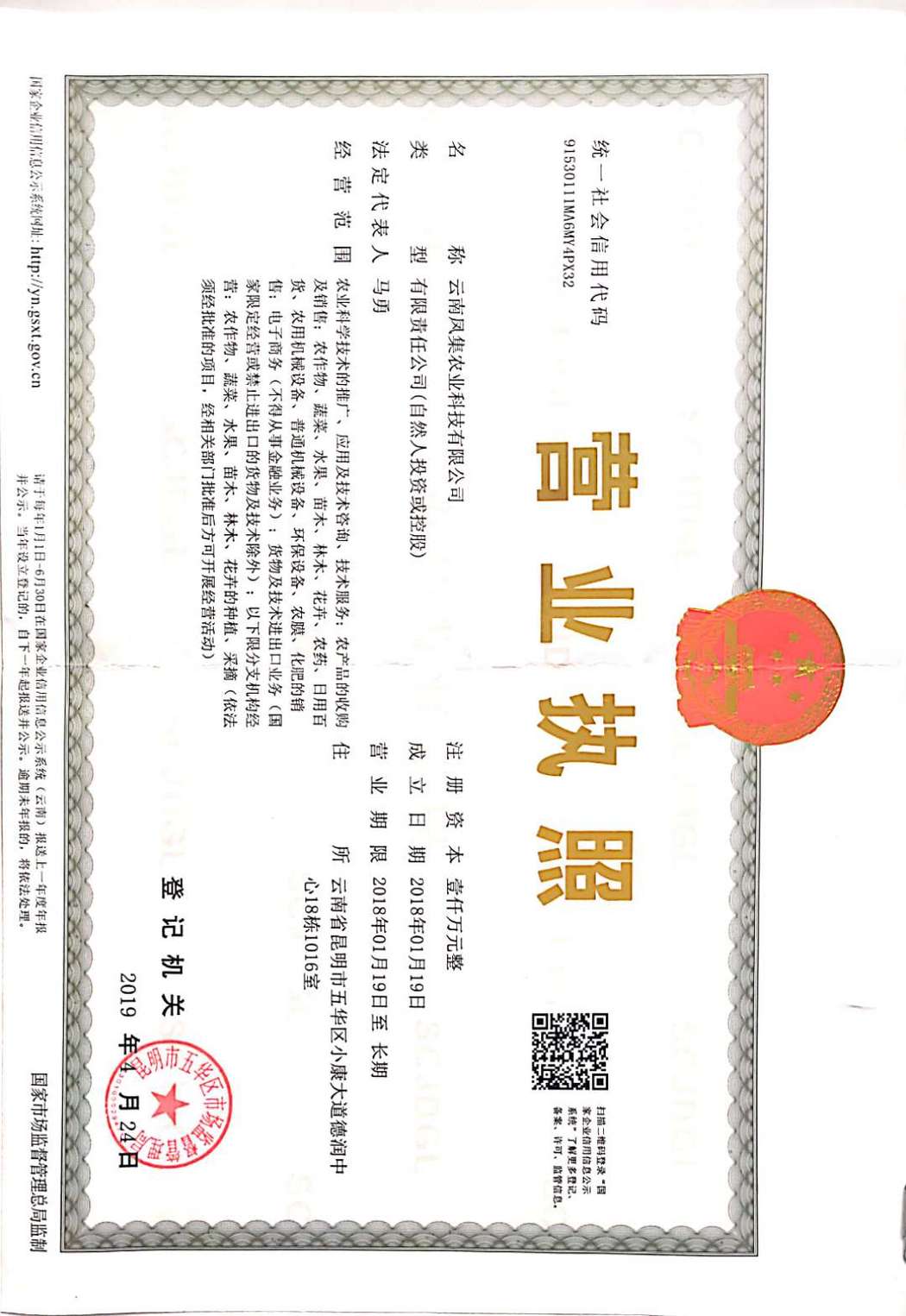 營業(yè)執(zhí)照