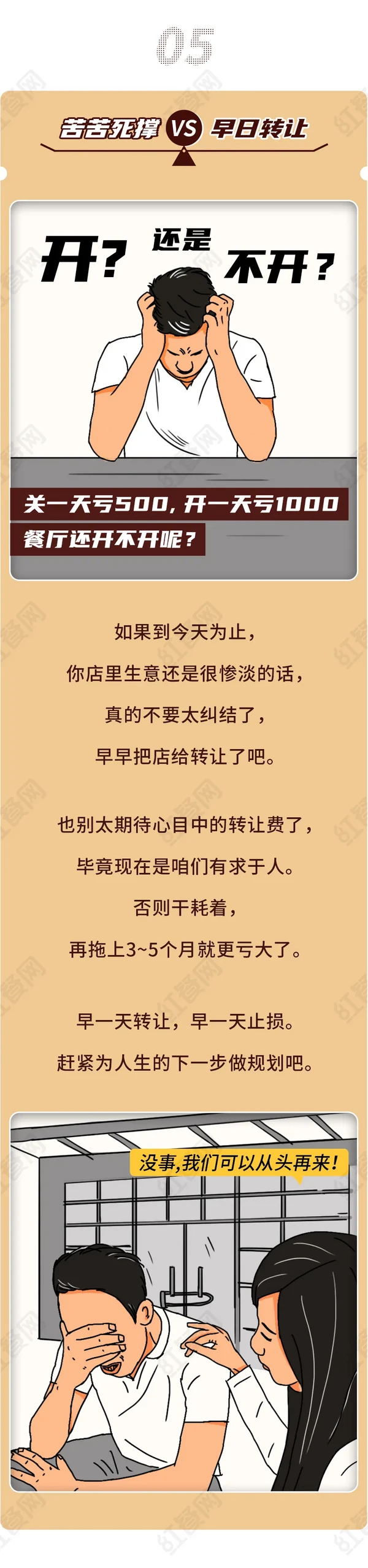 来不及了！疫情之下，餐饮人必须做出抉择！
