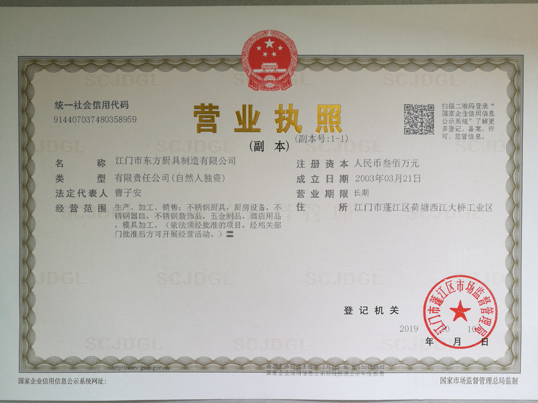 營業(yè)執(zhí)照