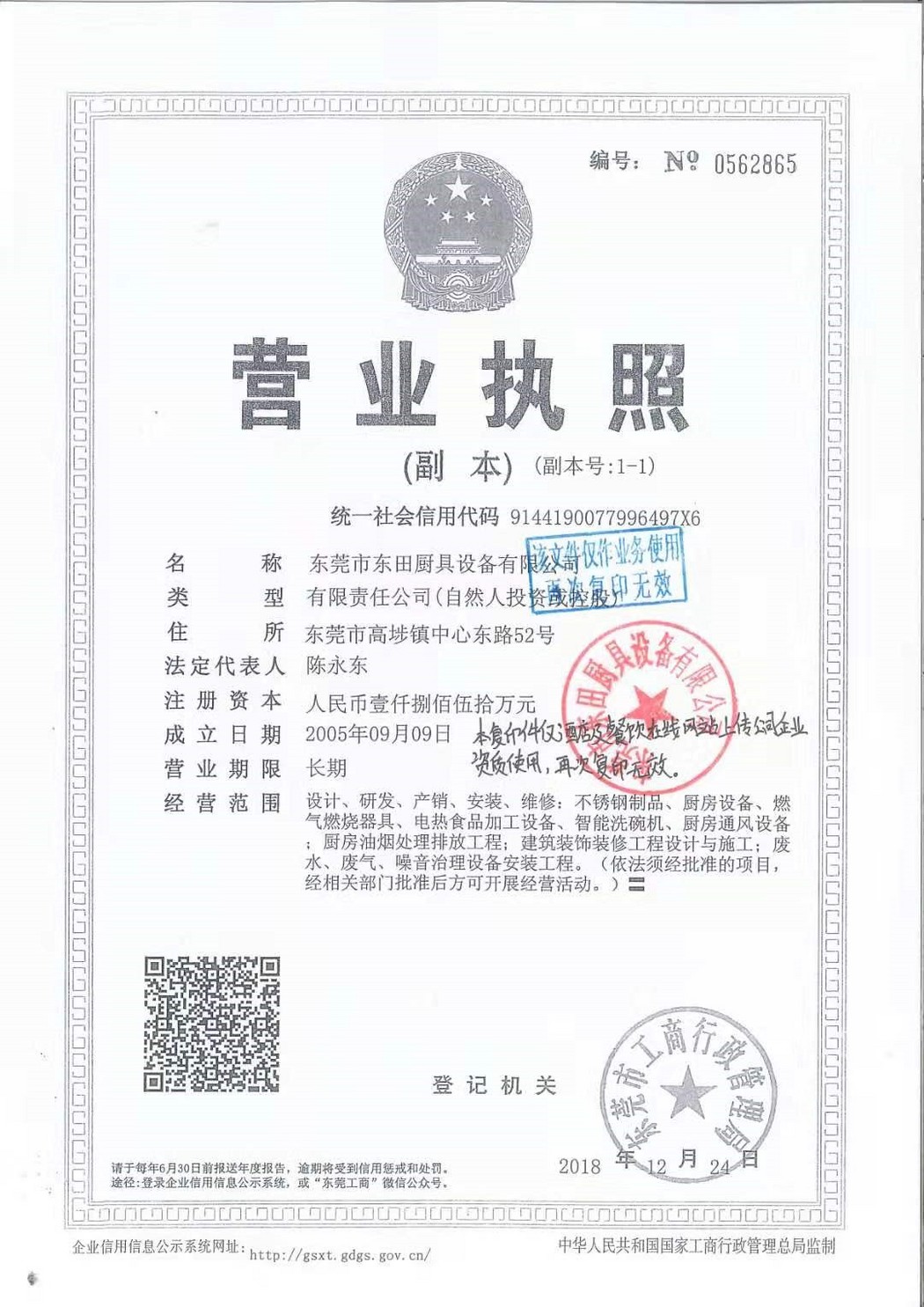 营业执照