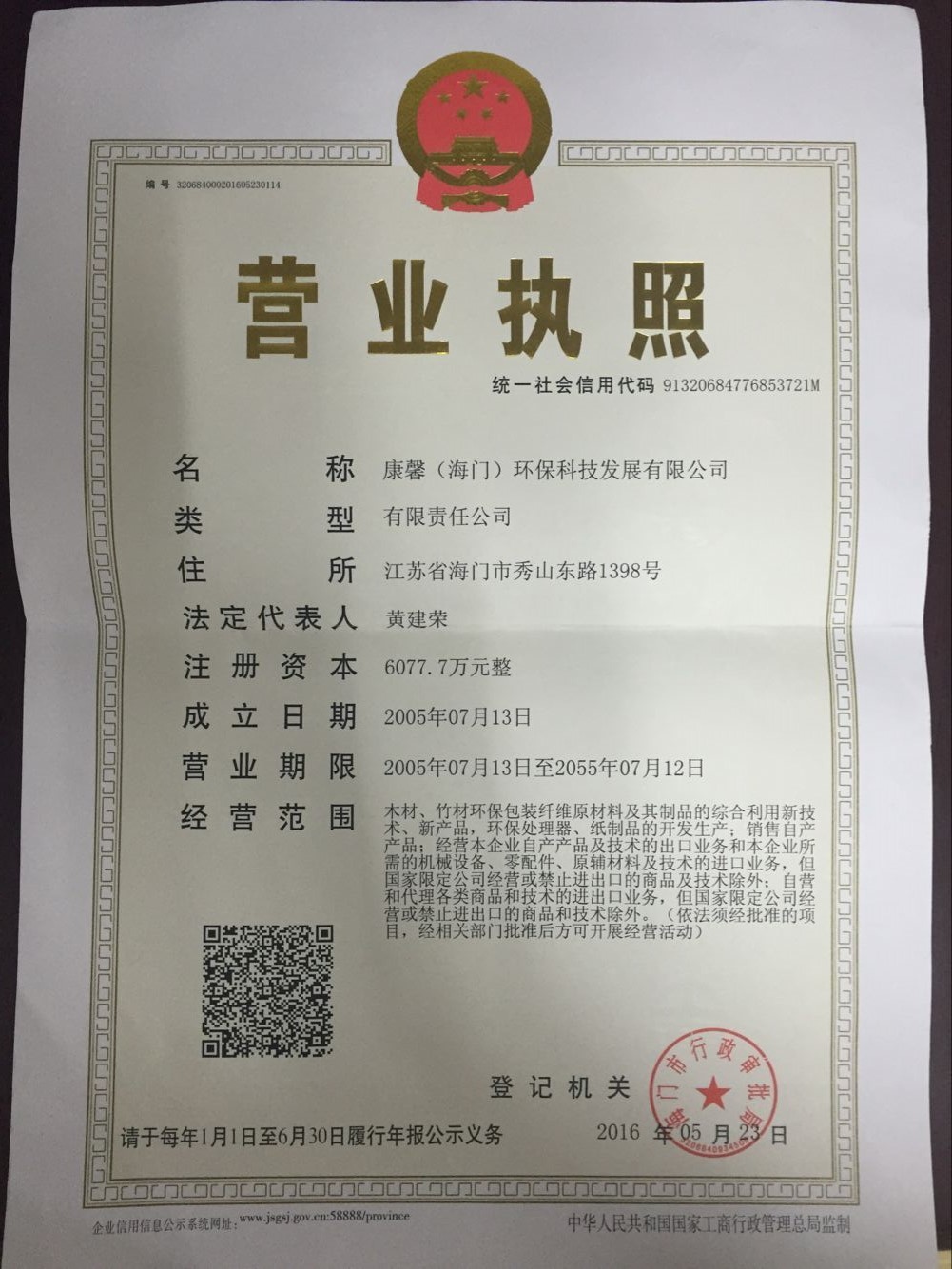营业执照