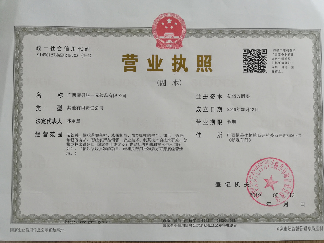 營(yíng)業(yè)執(zhí)照