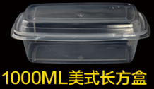 1000ML美式長方盒
