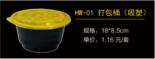 HW-01打包桶（吸塑）