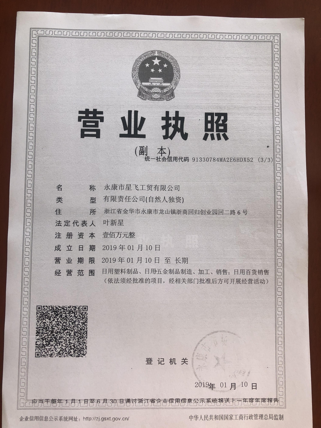 營業(yè)執(zhí)照