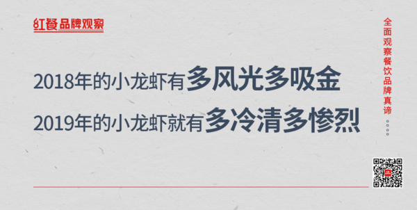 从爆红到低迷，小龙虾能否疫后重生？