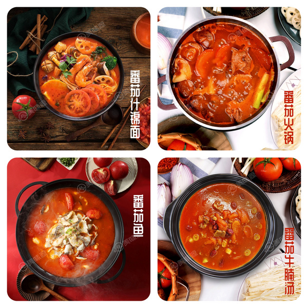 番茄汤料