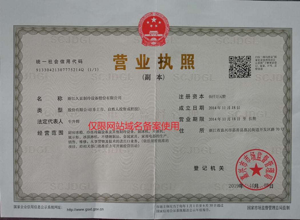 營(yíng)業(yè)執(zhí)照
