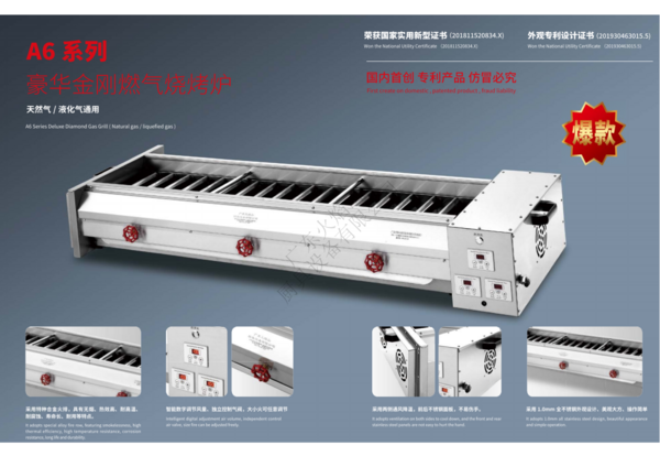 商用燃气烧烤炉