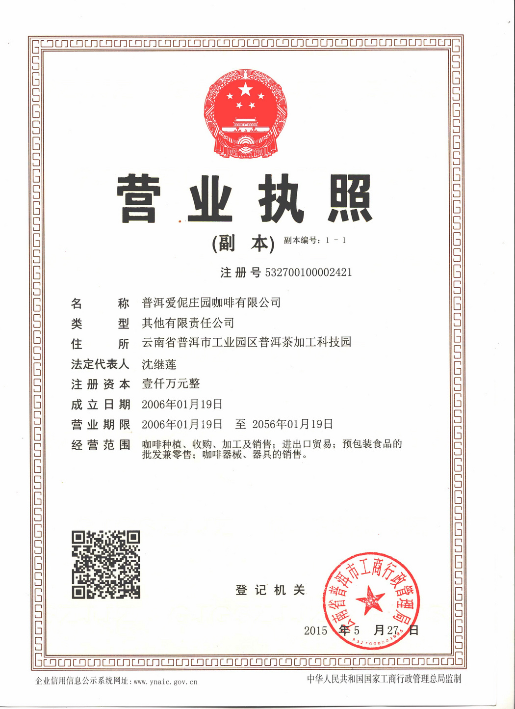 营业执照