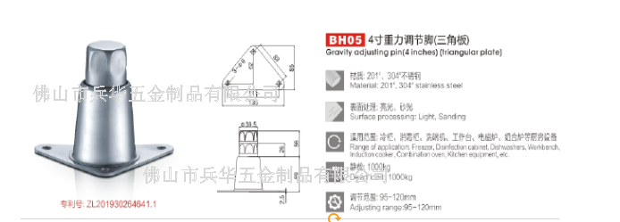 4寸重力脚（三角板）