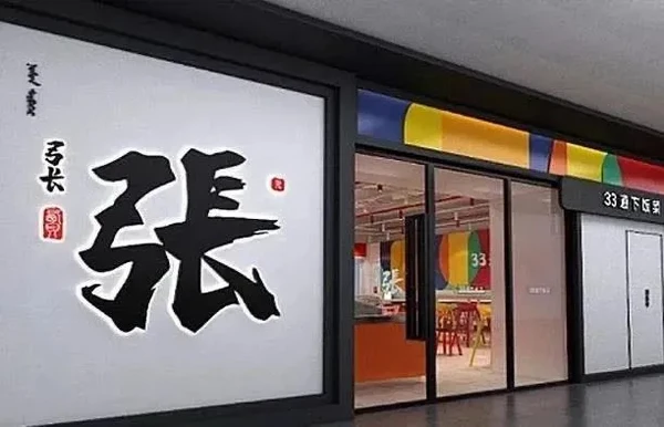 疫情阴霾笼罩下，中国餐企的破局之道