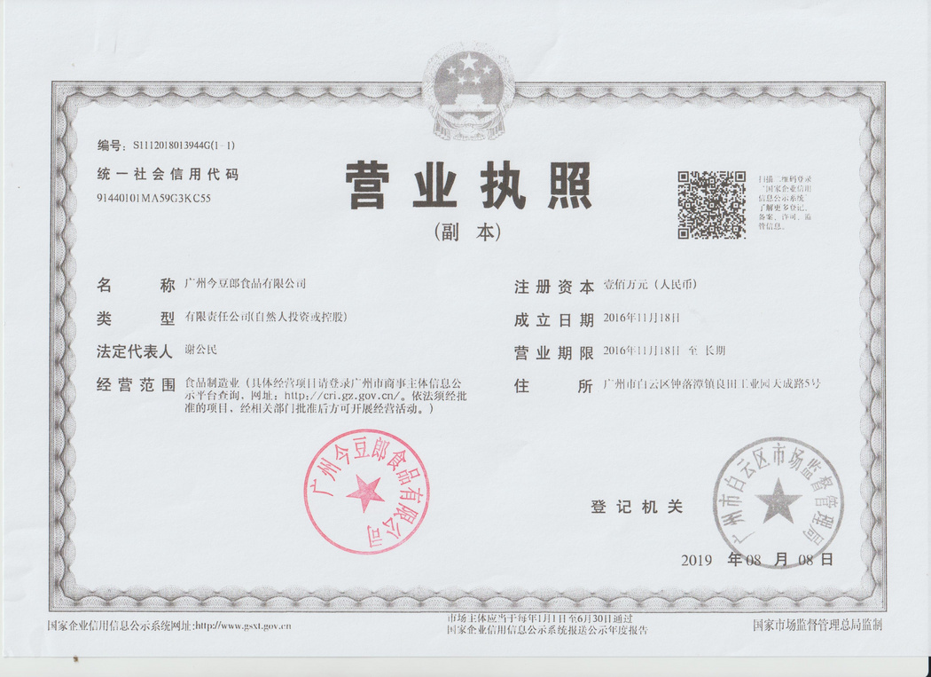 营业执照