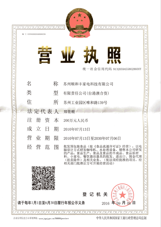 營(yíng)業(yè)執(zhí)照