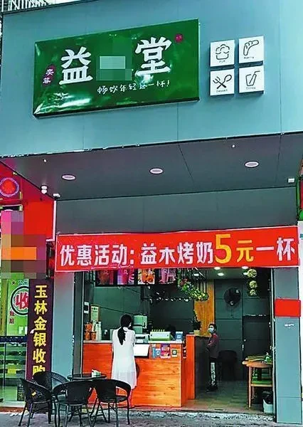 益禾堂打假 广西多家店突然更名