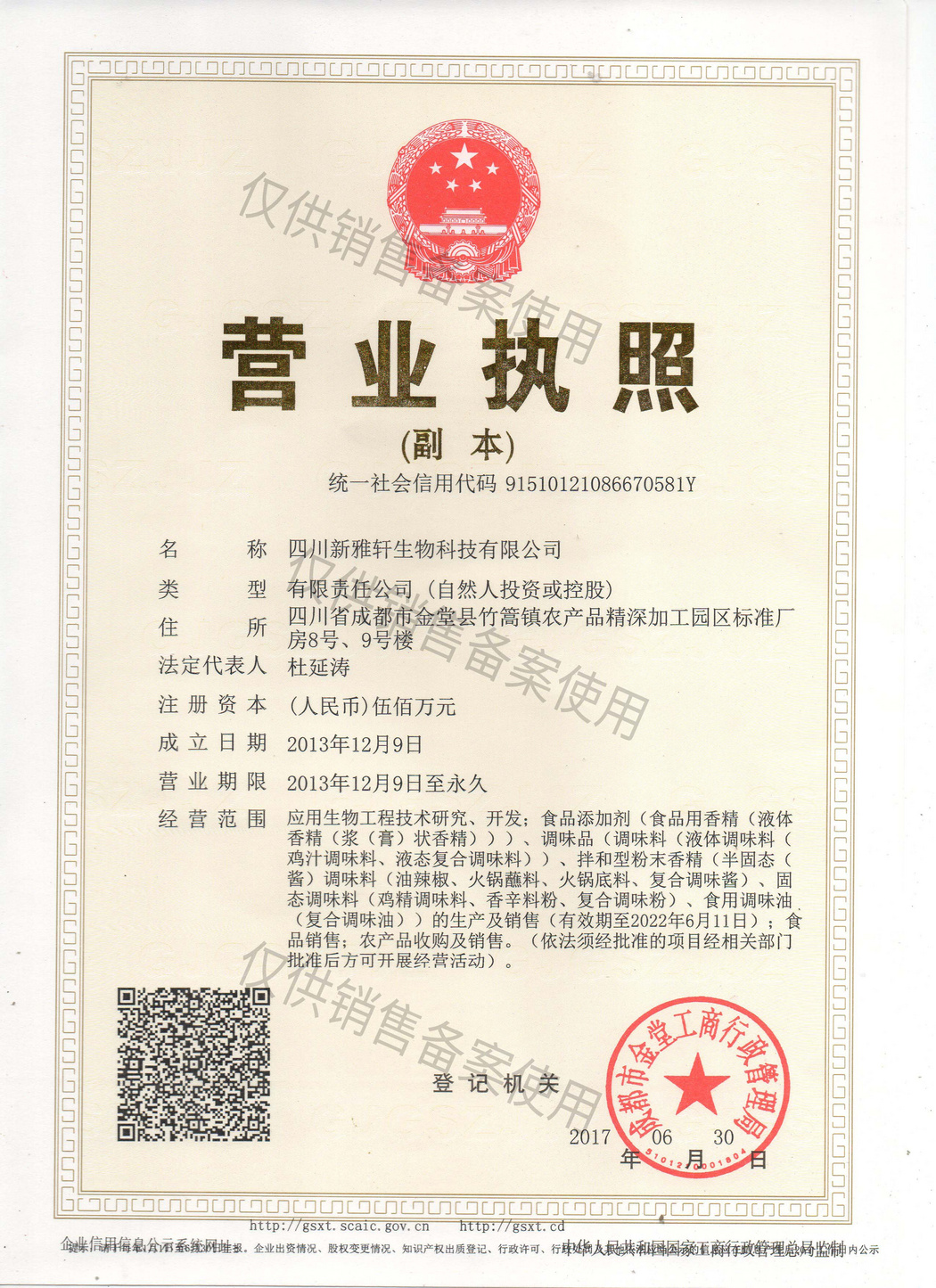 營業(yè)執(zhí)照