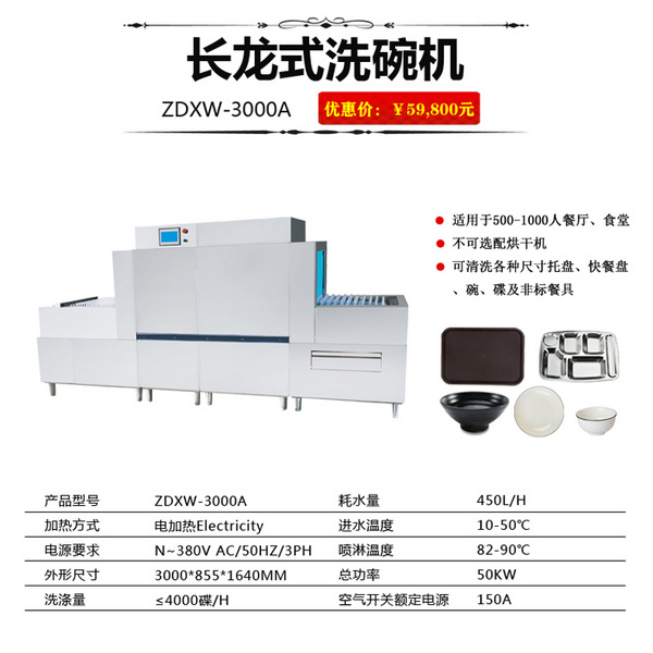 ZECHOO长龙洗碗机