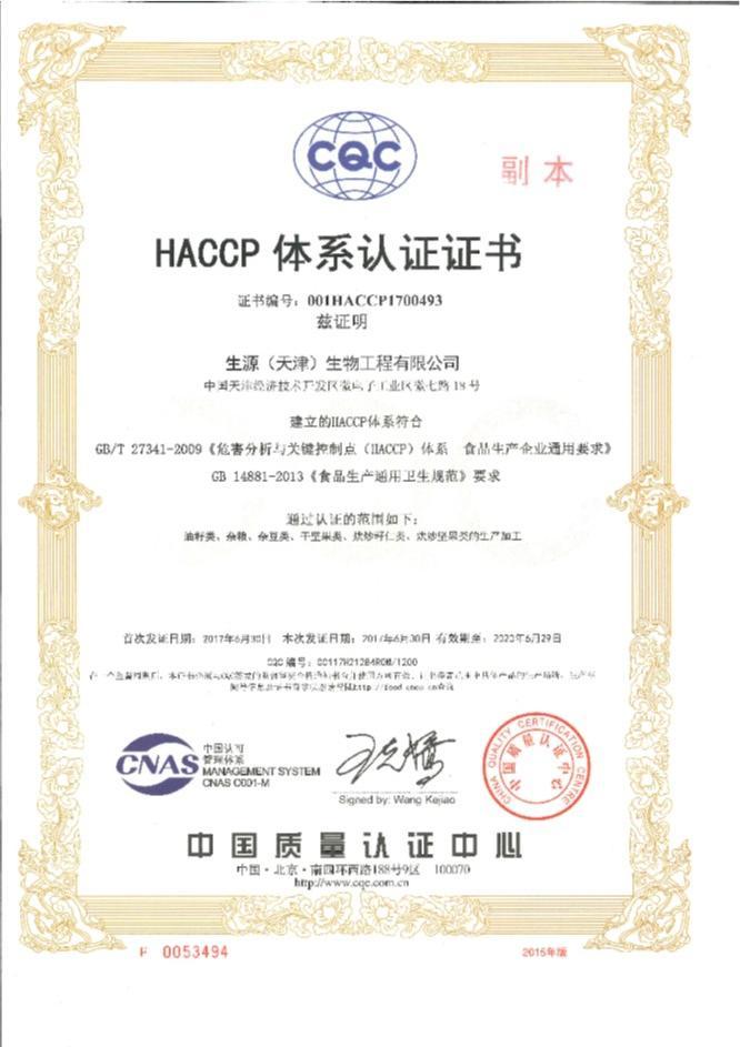 工厂HACCP认证