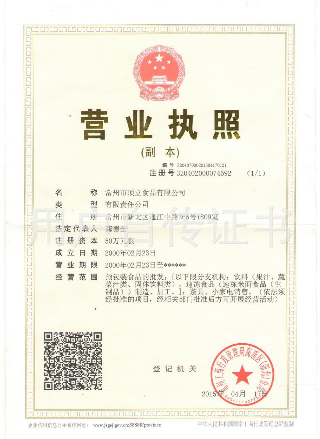 營業(yè)執(zhí)照